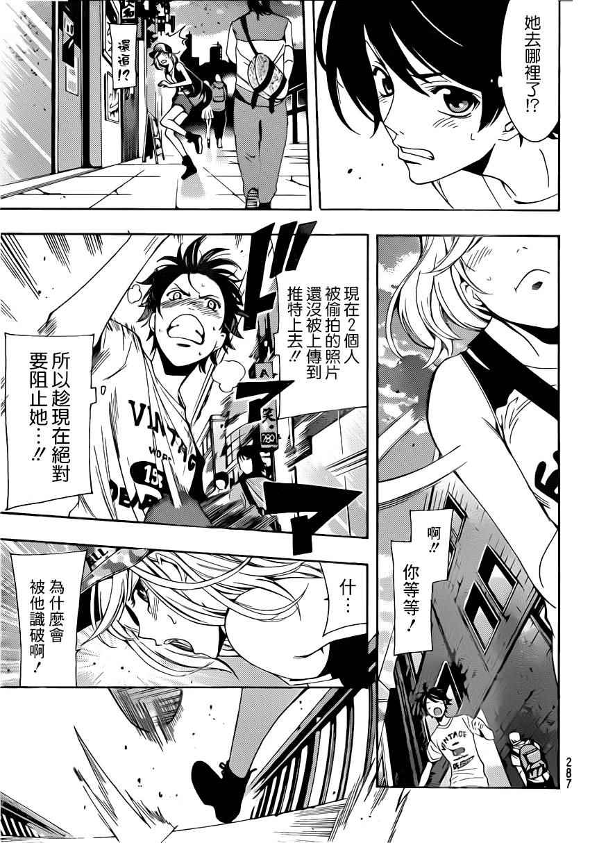 🍻風夏 第68话 第7页