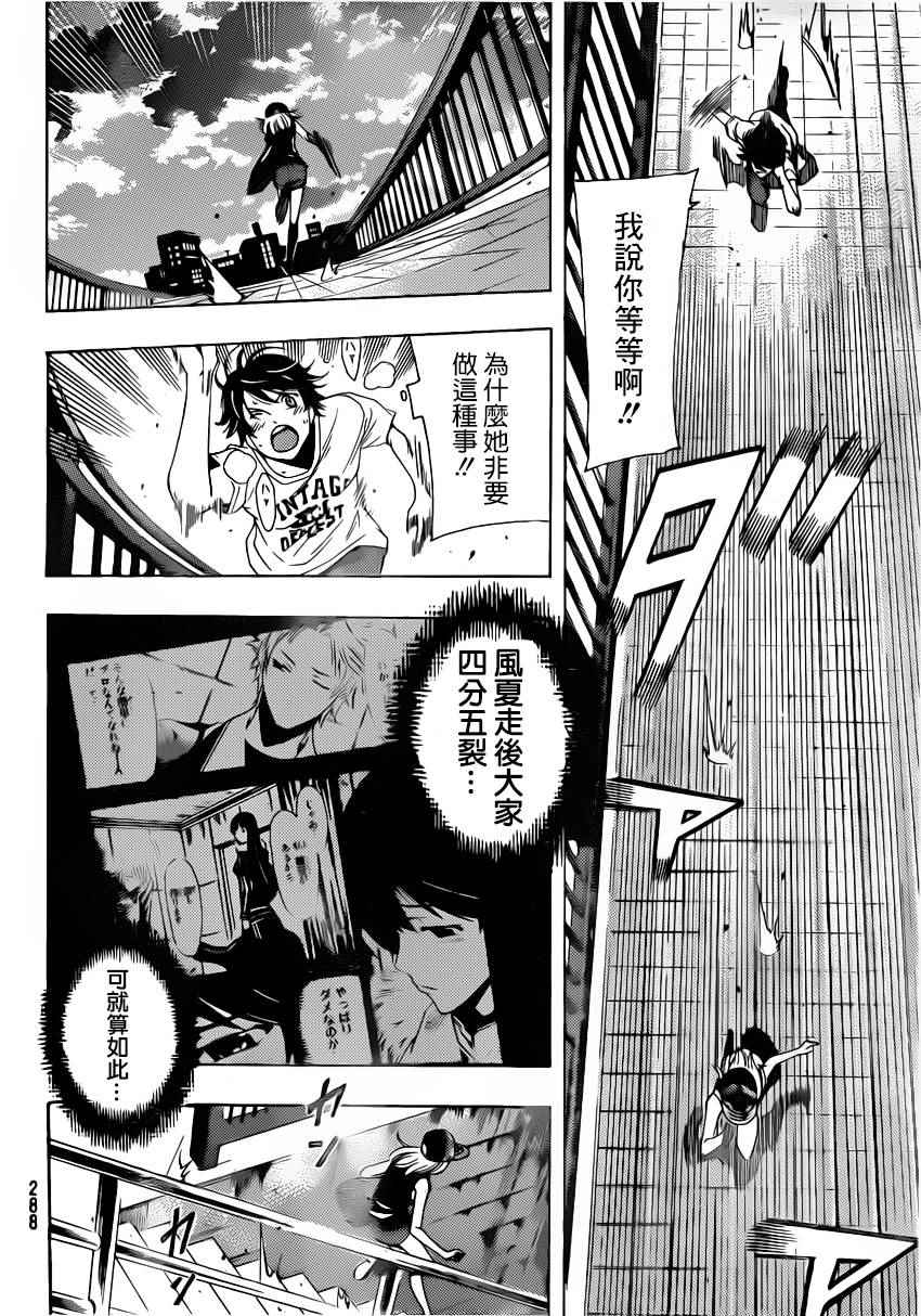 🍻風夏 第68话 第8页