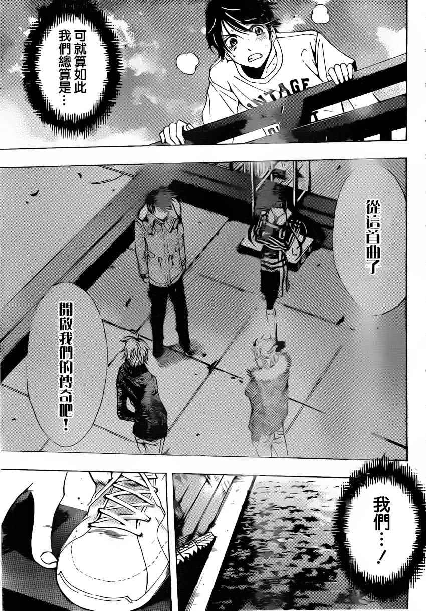 🍻風夏 第68话 第9页