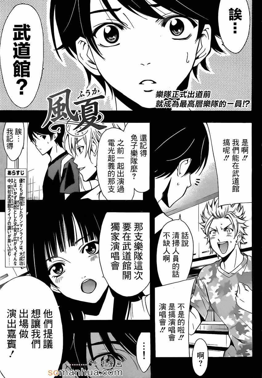 🍻風夏 第70话 第1页