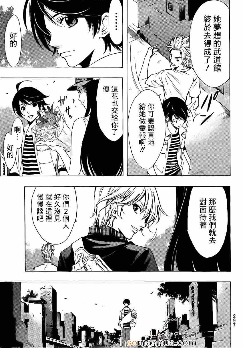🍻風夏 第70话 第11页