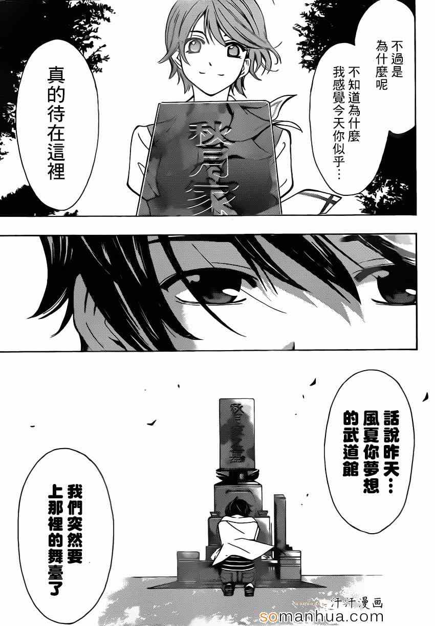 🍻風夏 第70话 第13页