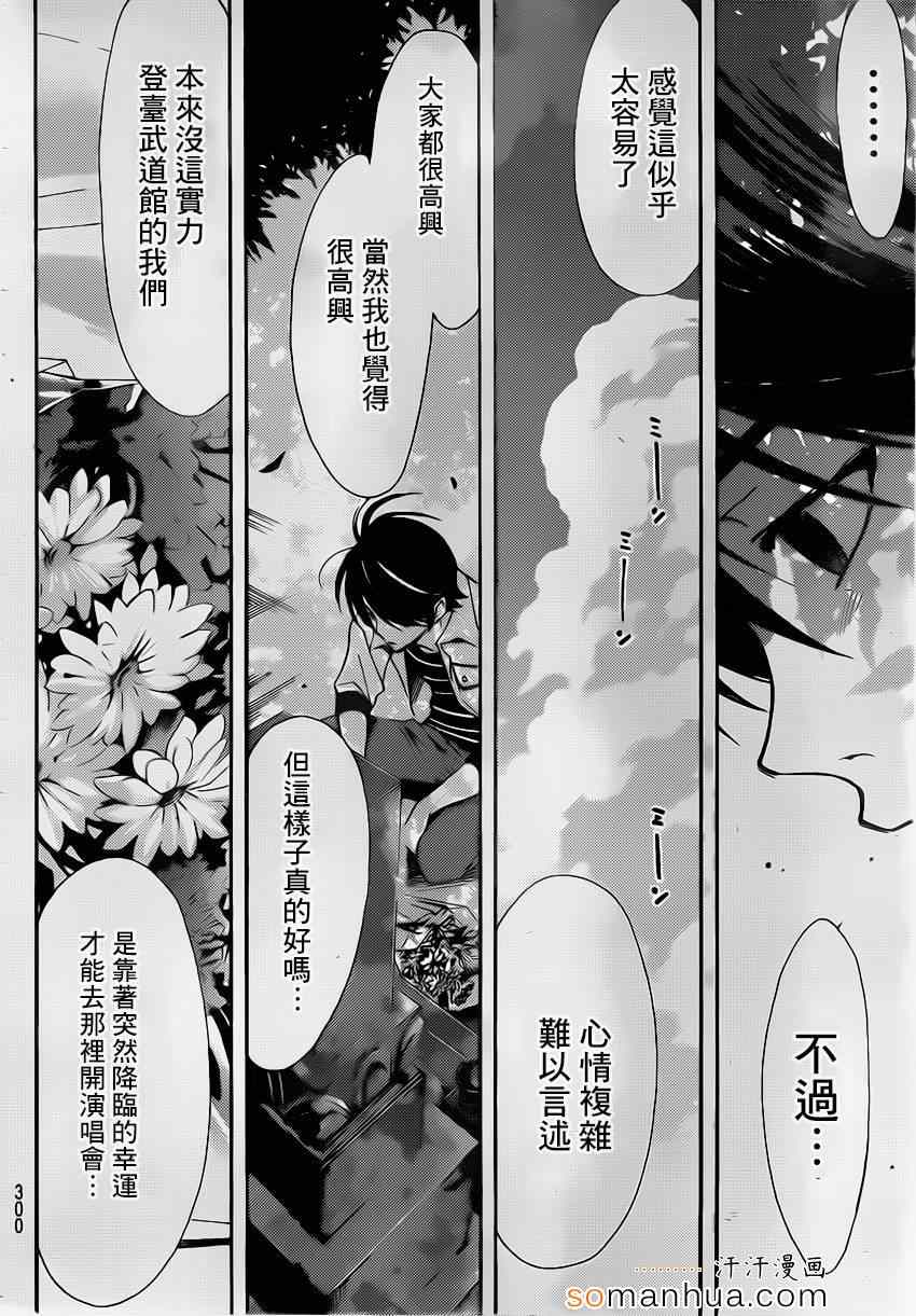 🍻風夏 第70话 第14页