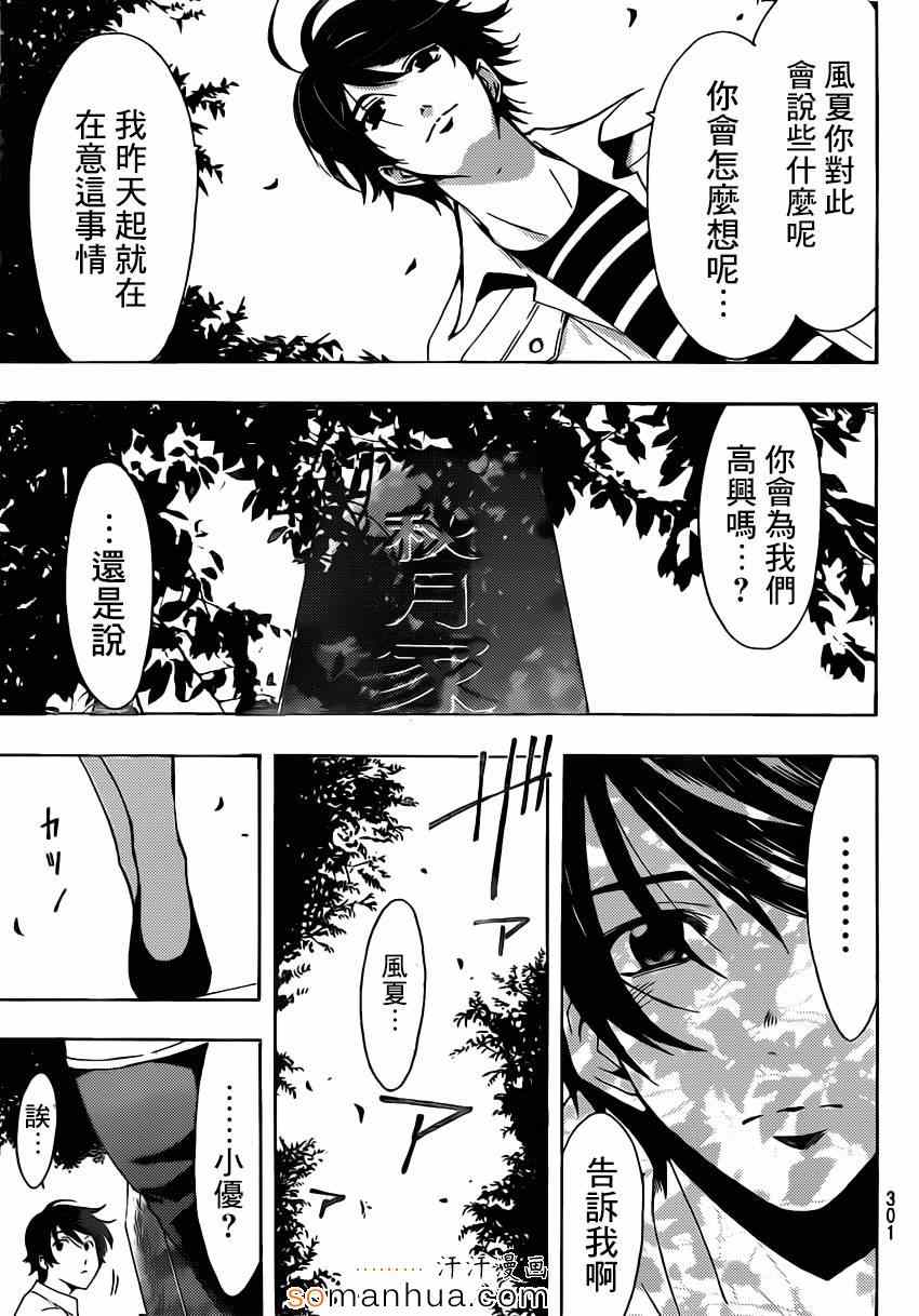 🍻風夏 第70话 第15页