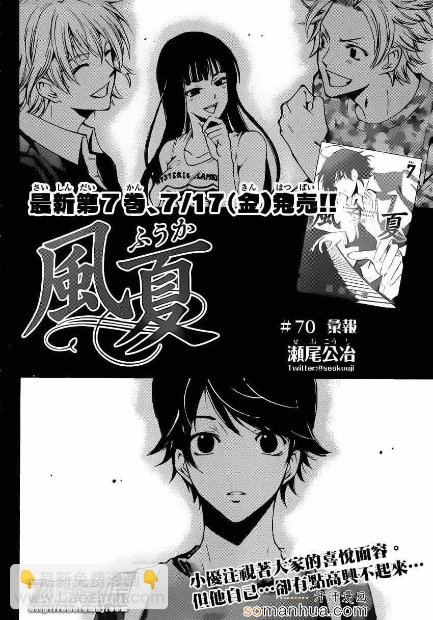 🍻風夏 第70话 第2页