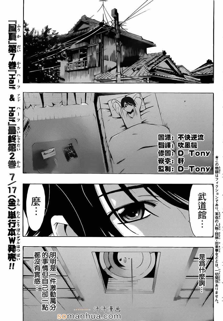 🍻風夏 第70话 第3页