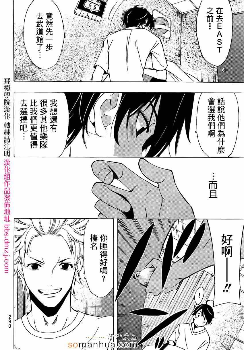 🍻風夏 第70话 第4页