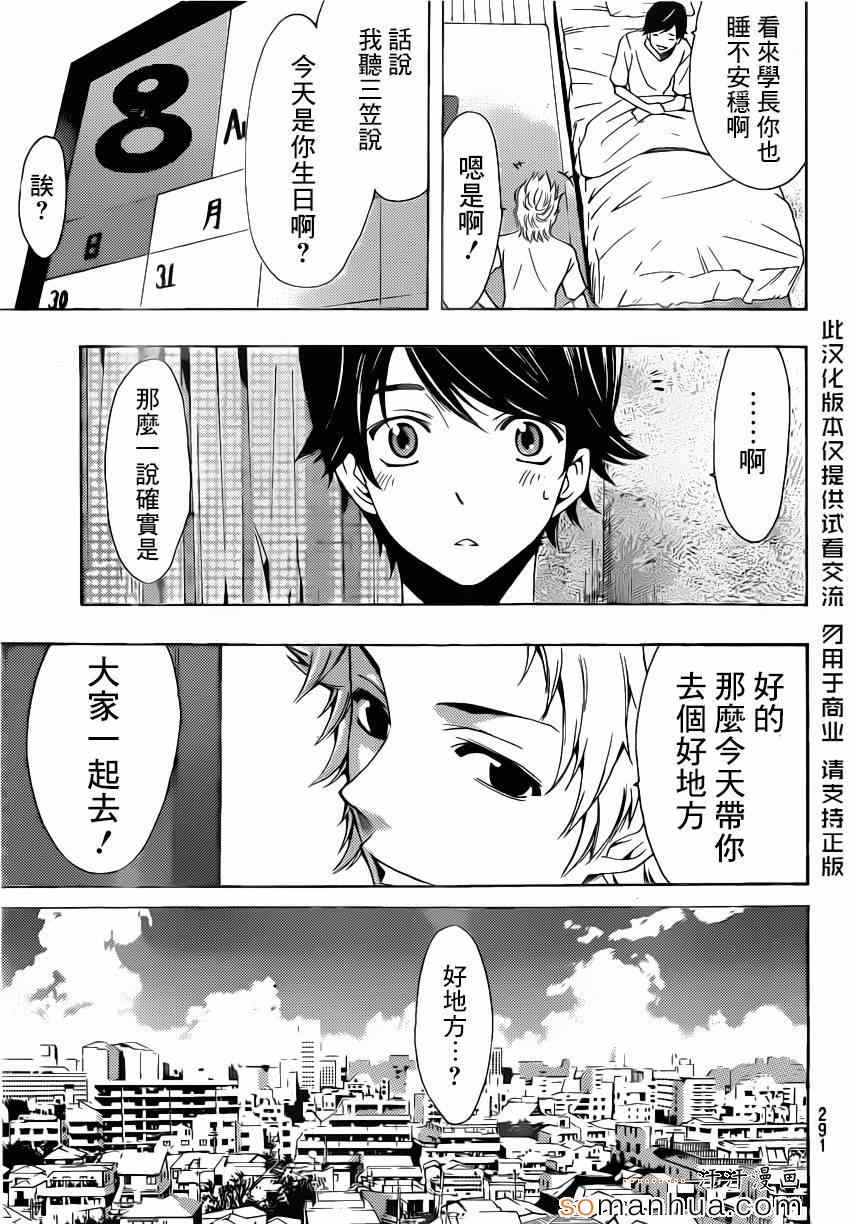 🍻風夏 第70话 第5页
