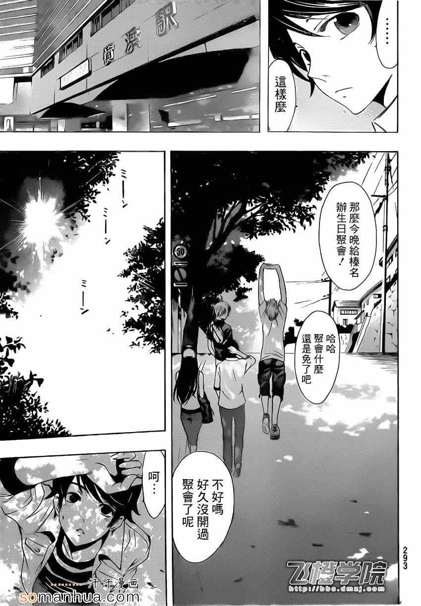 🍻風夏 第70话 第7页