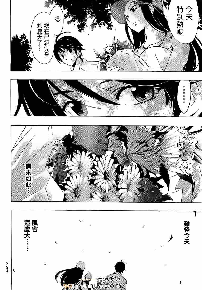 🍻風夏 第70话 第8页