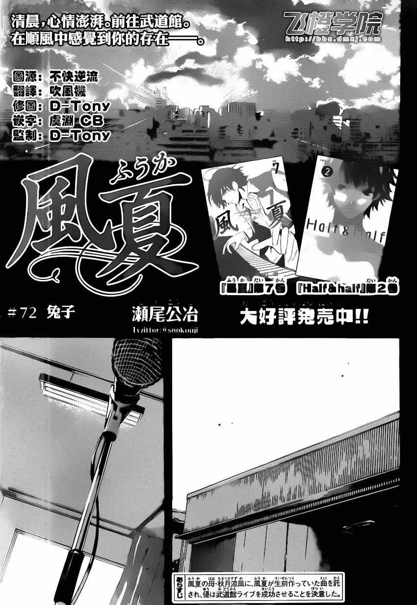 🍻風夏 第72话 第1页