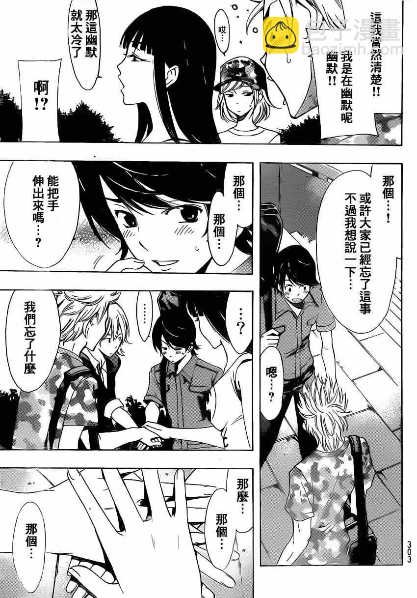 🍻風夏 第72话 第11页