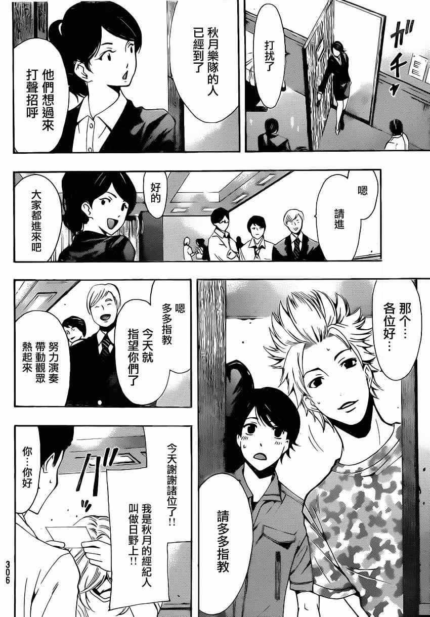 🍻風夏 第72话 第14页