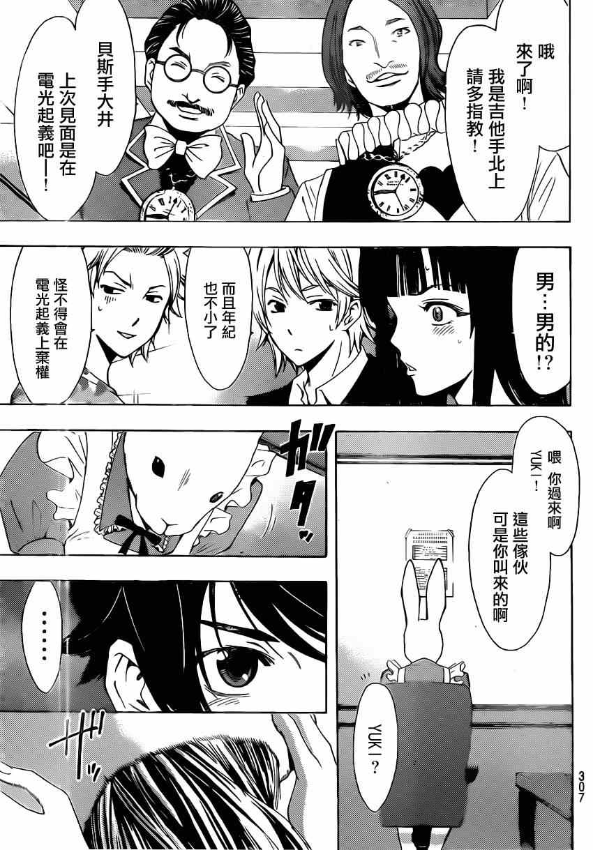 🍻風夏 第72话 第15页