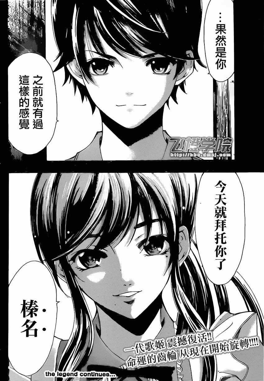 🍻風夏 第72话 第17页