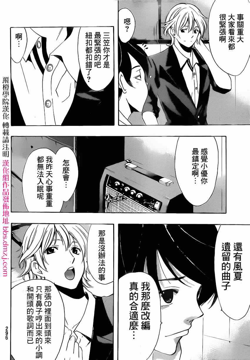 🍻風夏 第72话 第4页