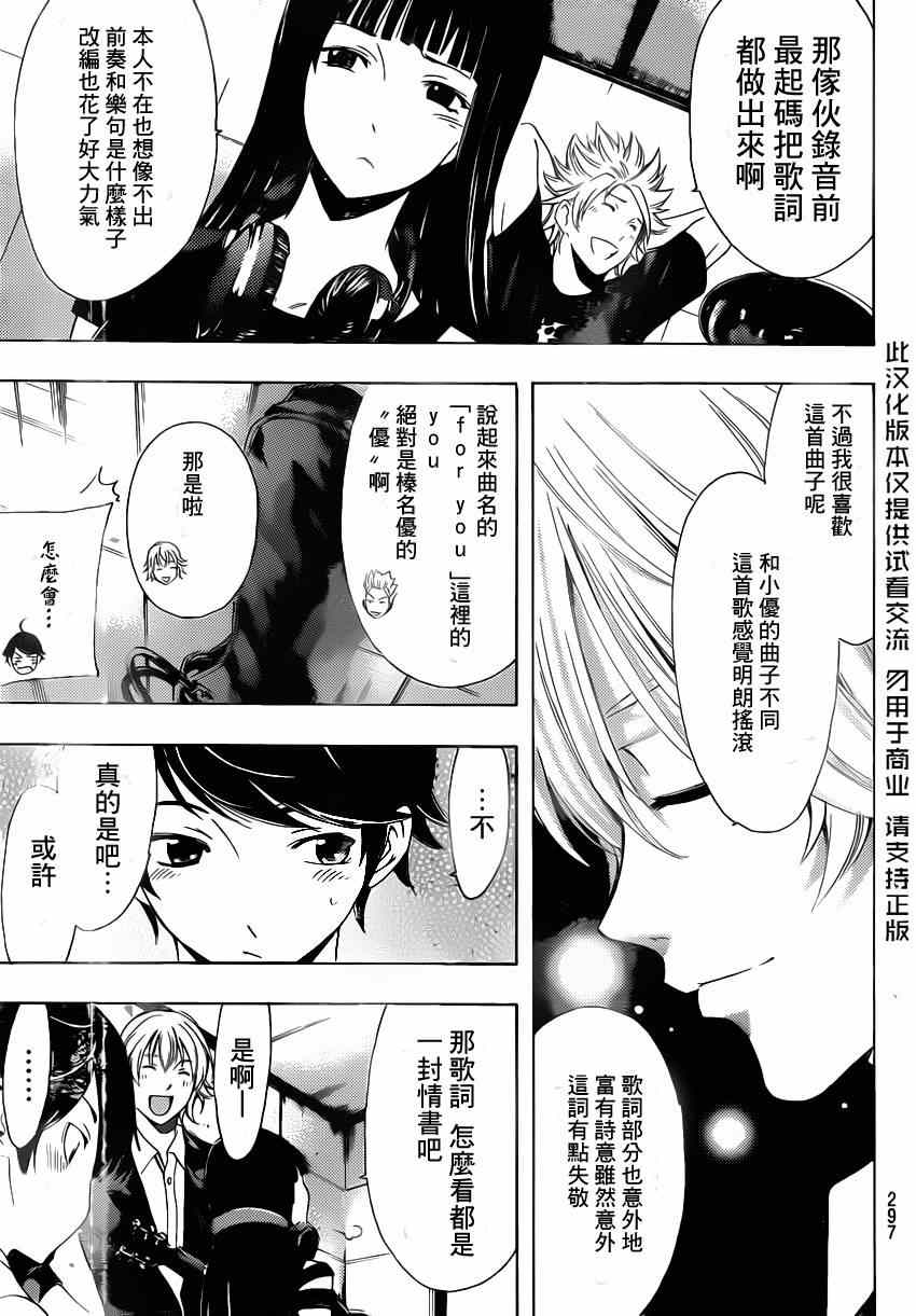 🍻風夏 第72话 第5页