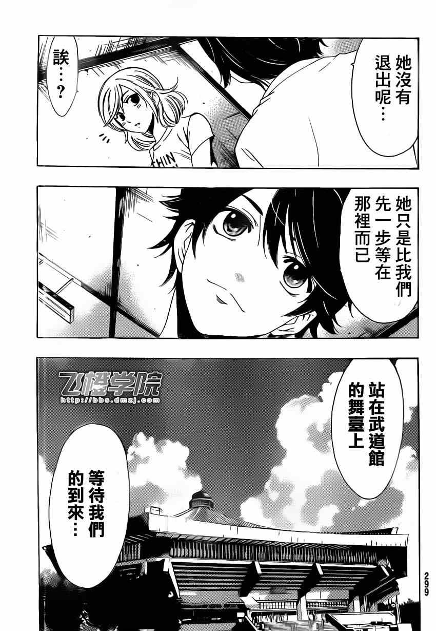 🍻風夏 第72话 第7页