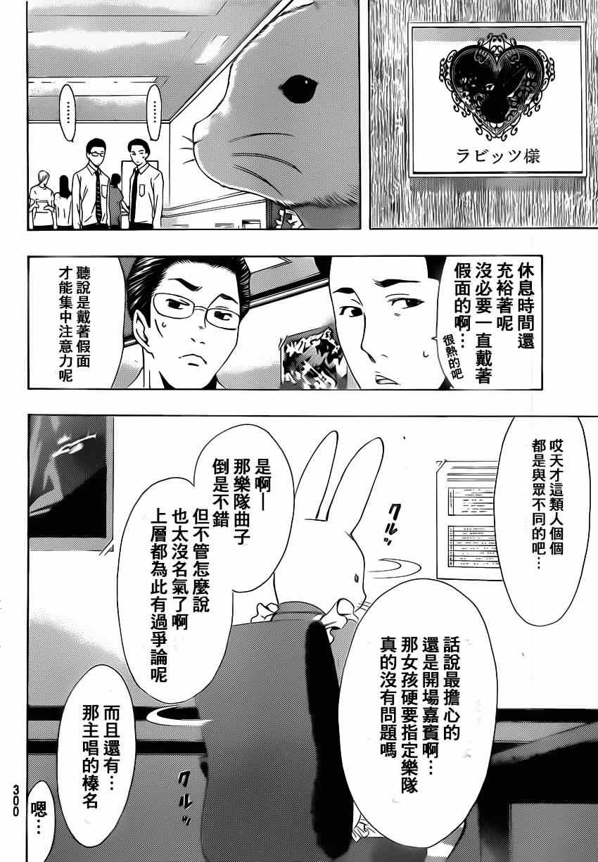 🍻風夏 第72话 第8页