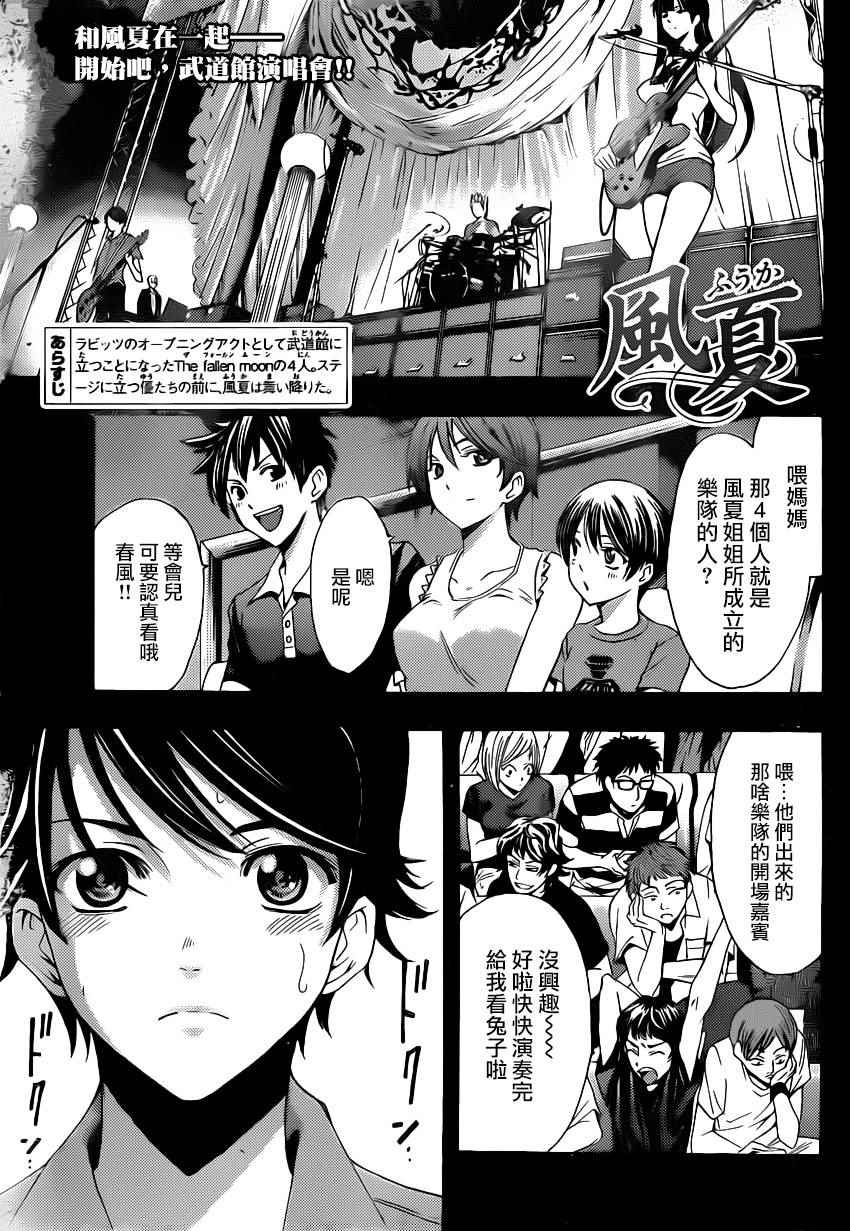 🍻風夏 第74话 第1页