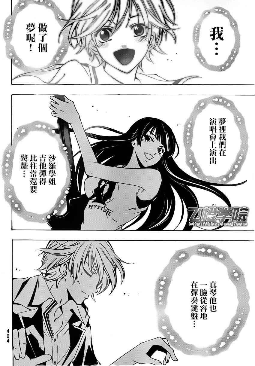 🍻風夏 第74话 第11页