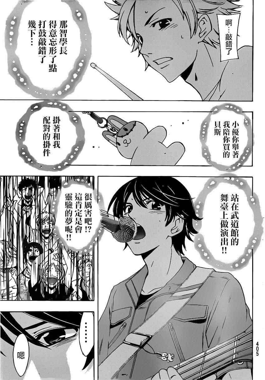 🍻風夏 第74话 第12页