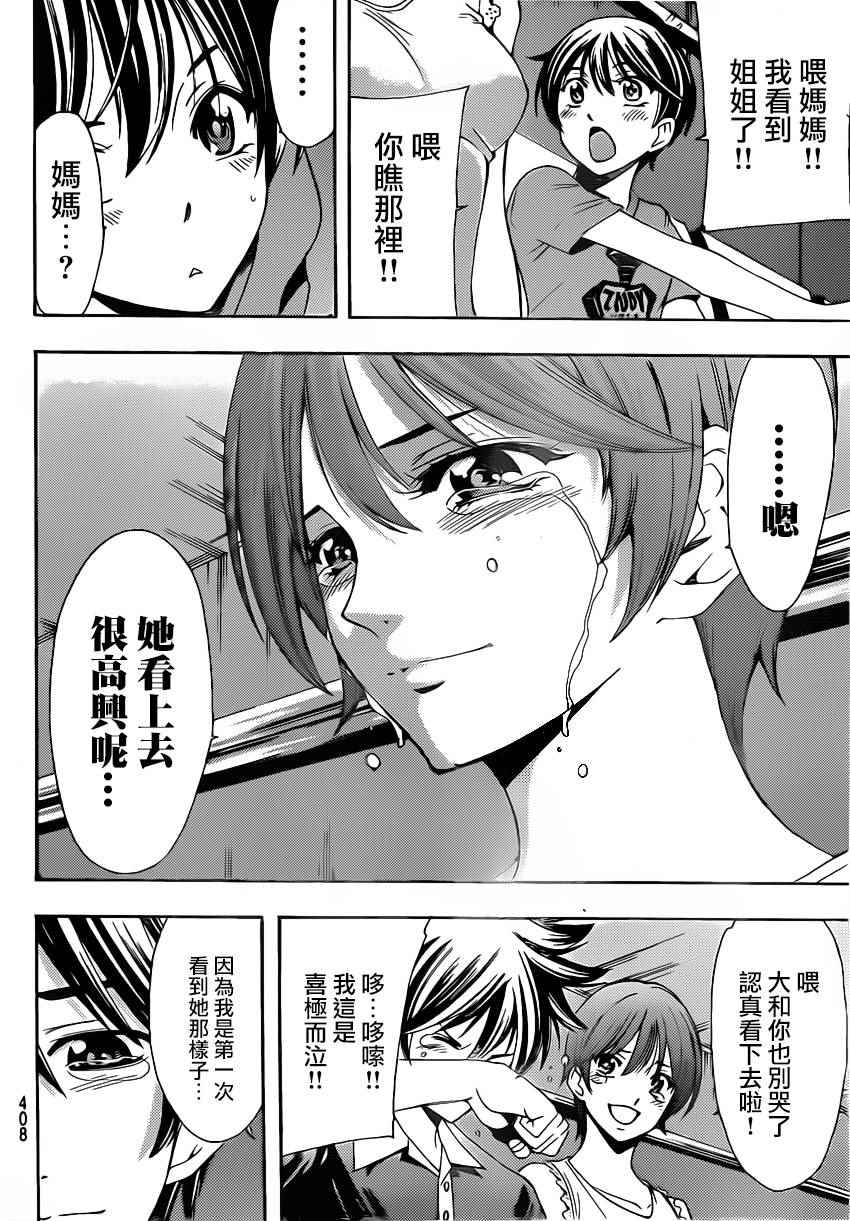 🍻風夏 第74话 第14页