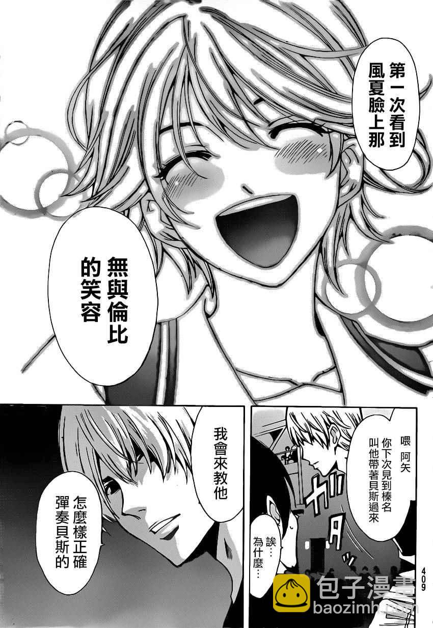 🍻風夏 第74话 第15页