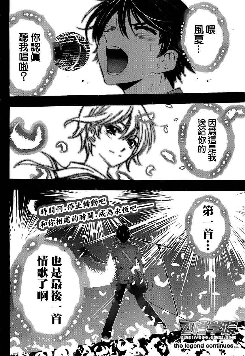 🍻風夏 第74话 第16页