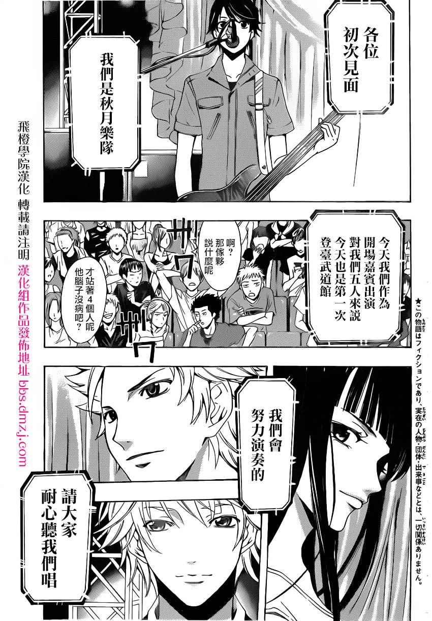 🍻風夏 第74话 第4页