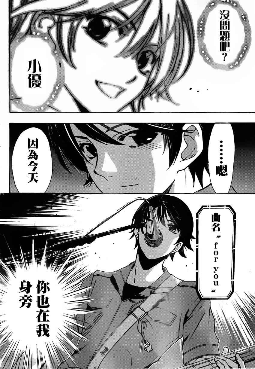 🍻風夏 第74话 第5页