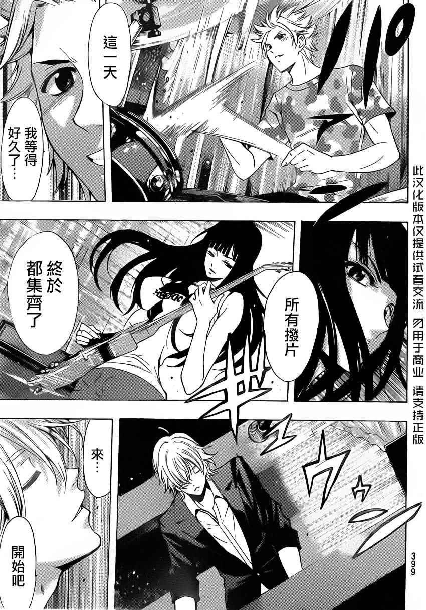 🍻風夏 第74话 第6页