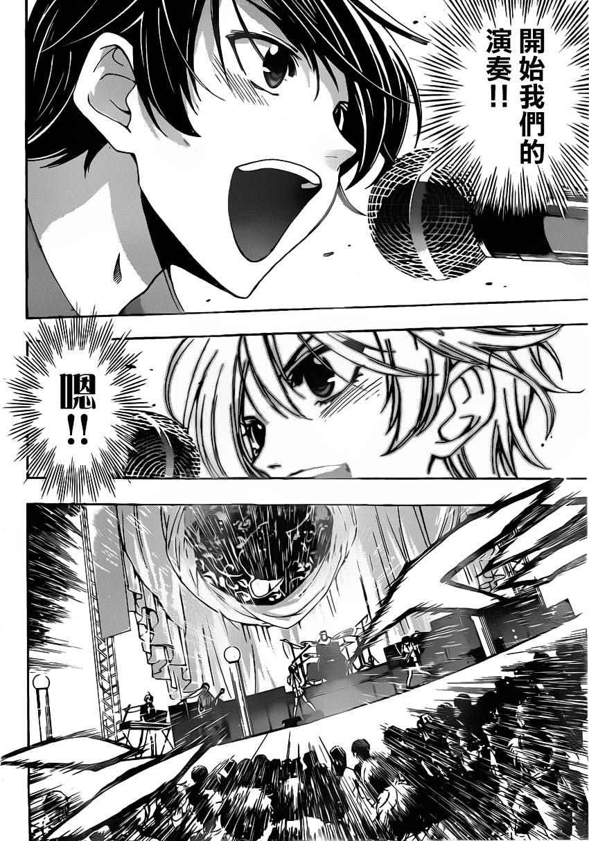 🍻風夏 第74话 第7页