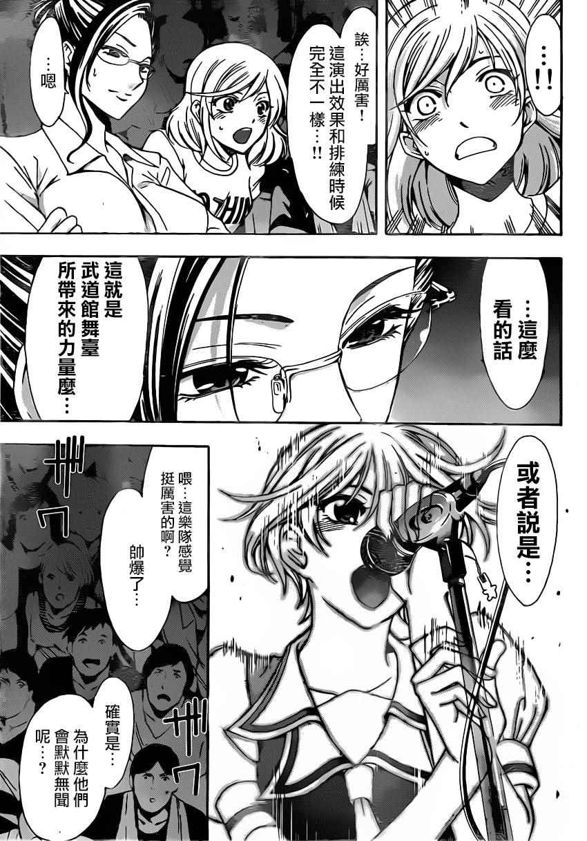 🍻風夏 第74话 第8页