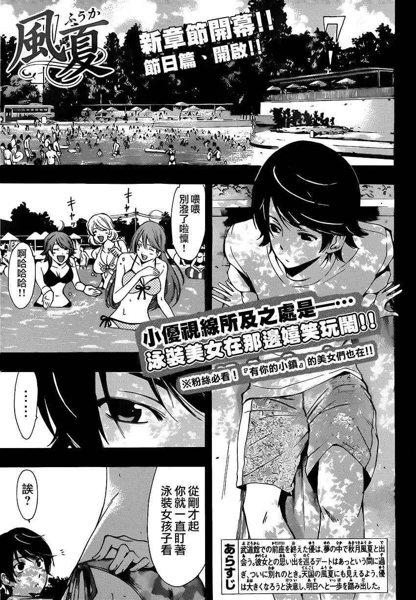 🍻風夏 第76话 第1页