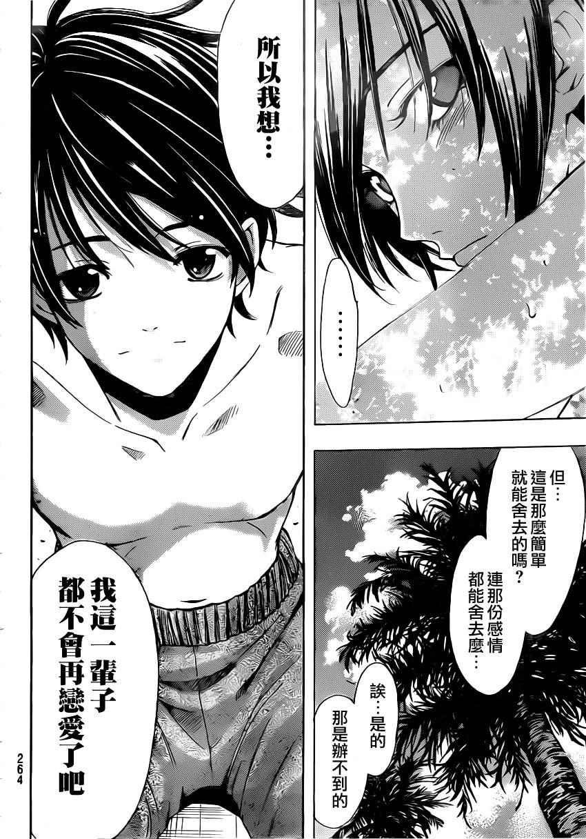 🍻風夏 第76话 第10页