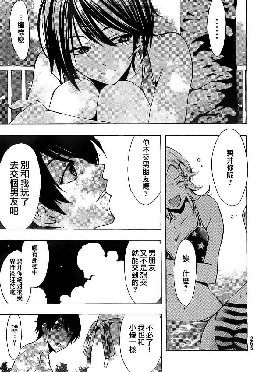 🍻風夏 第76话 第11页