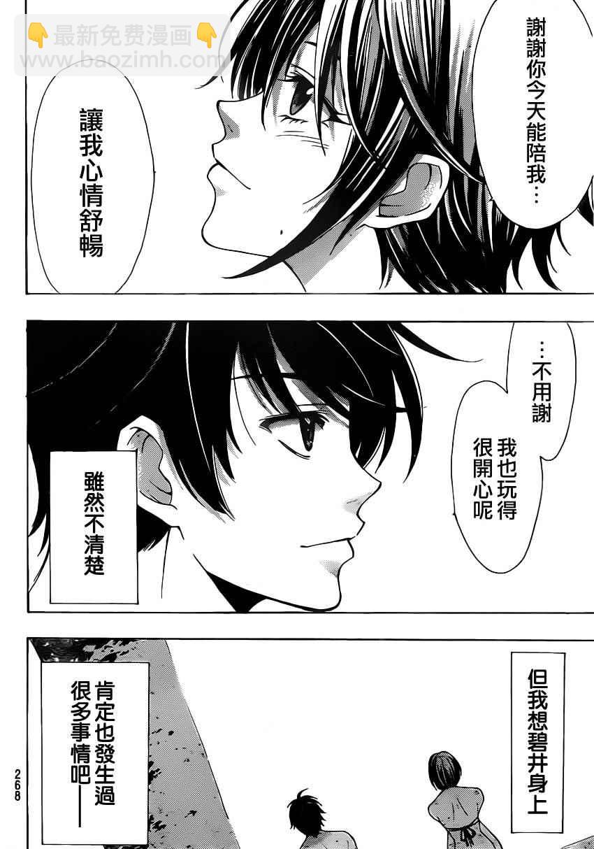 🍻風夏 第76话 第13页