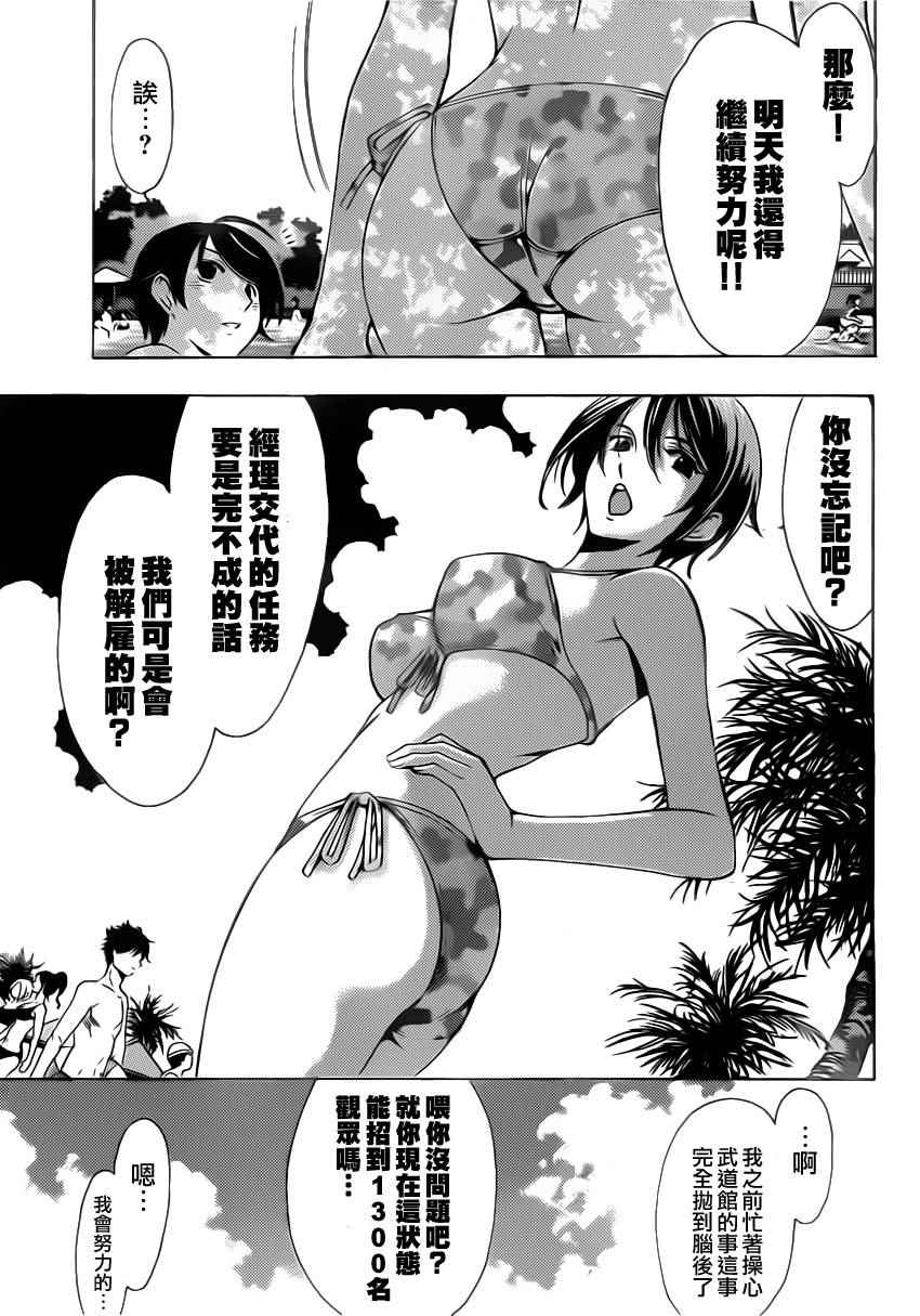 🍻風夏 第76话 第14页