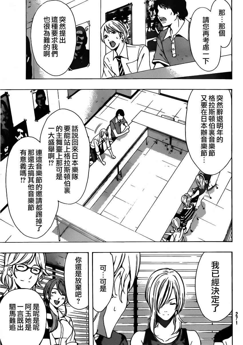 🍻風夏 第76话 第16页