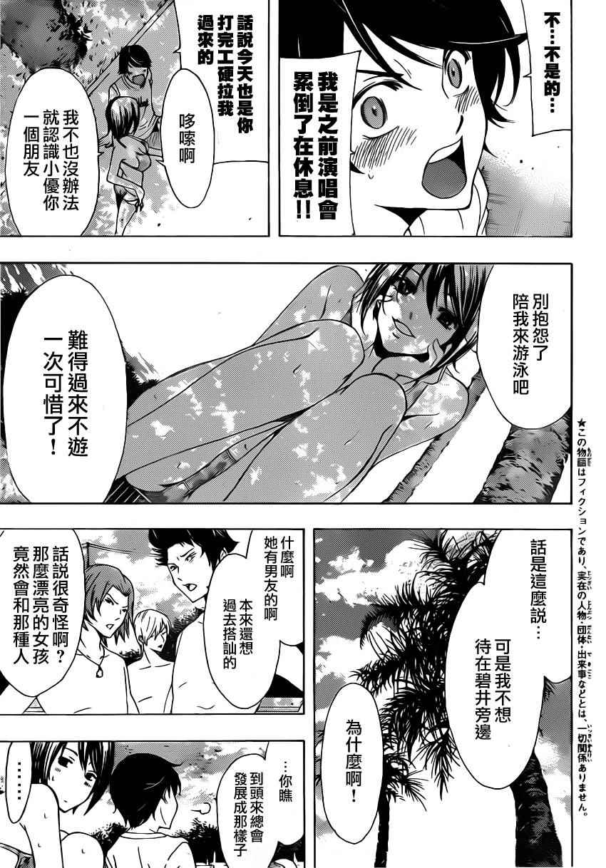 🍻風夏 第76话 第3页