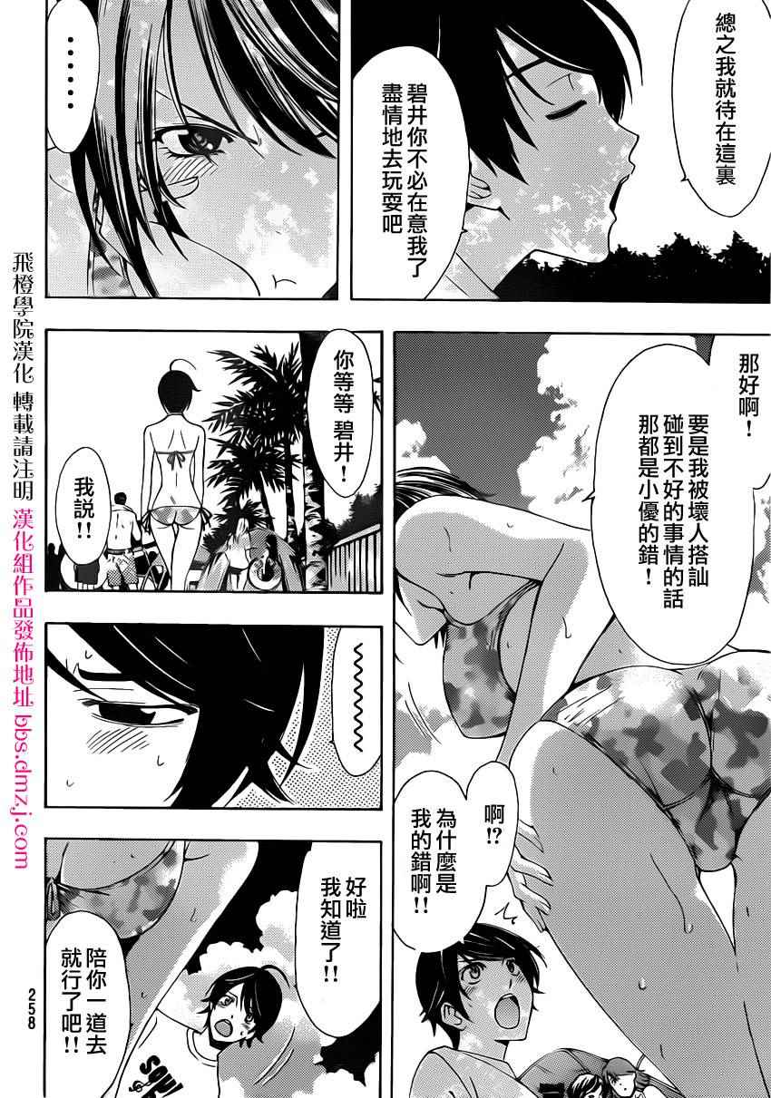 🍻風夏 第76话 第4页