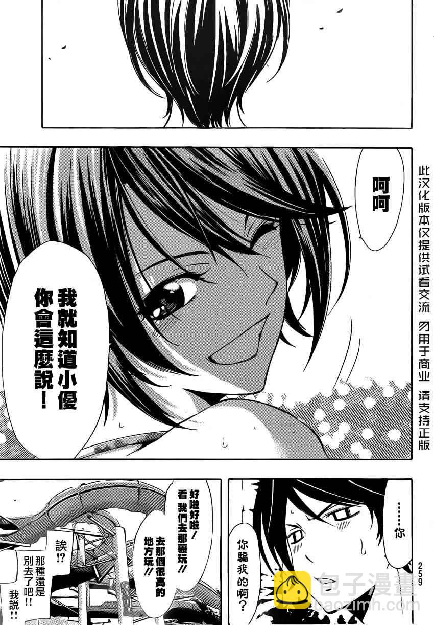 🍻風夏 第76话 第5页