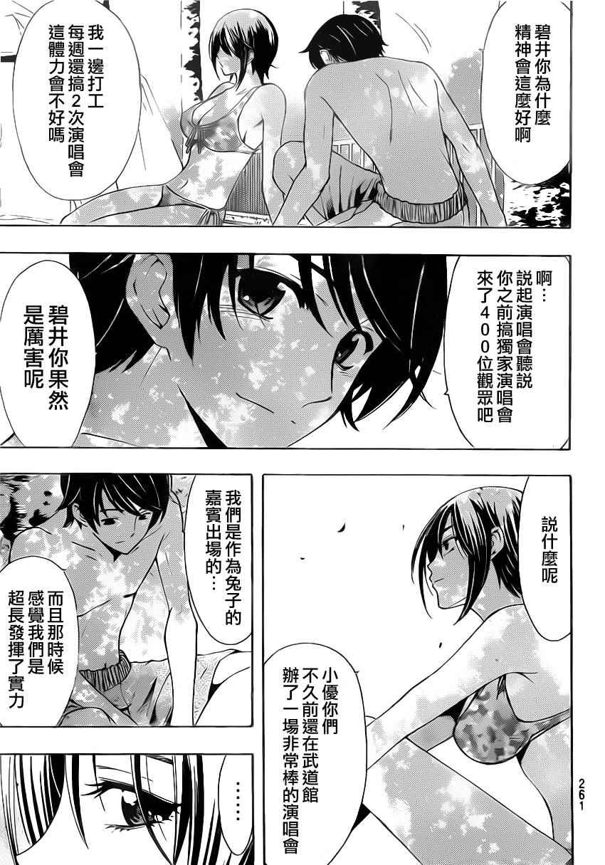 🍻風夏 第76话 第7页
