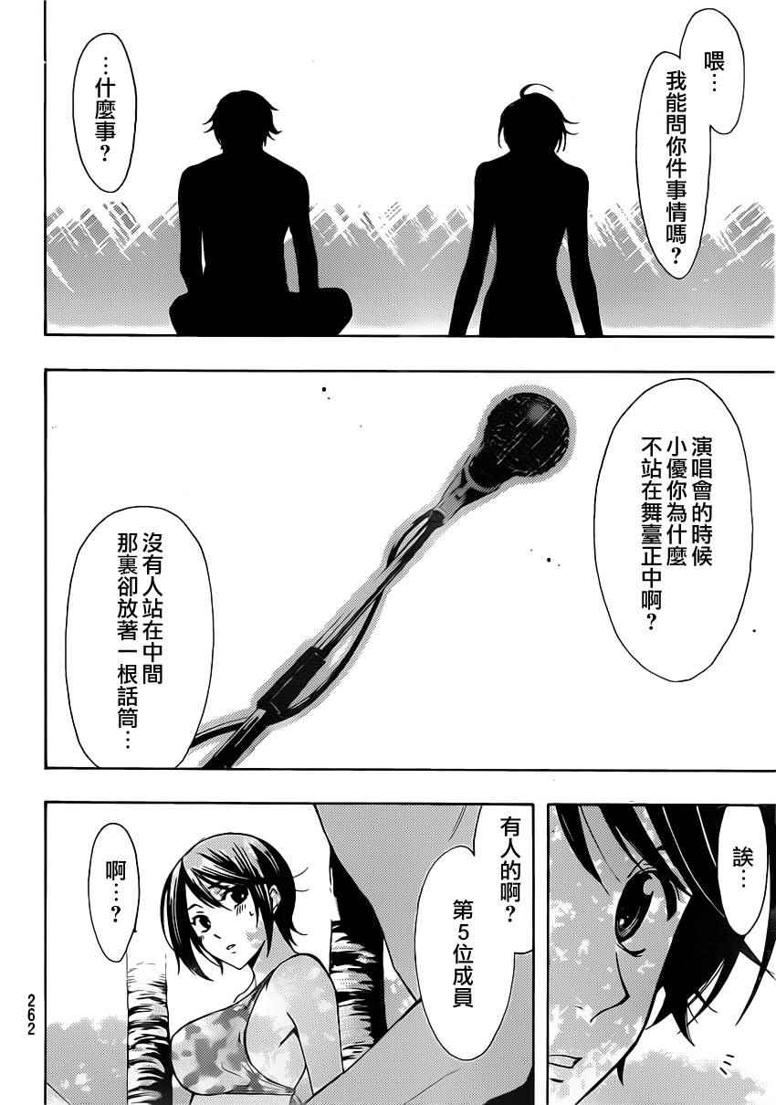 🍻風夏 第76话 第8页