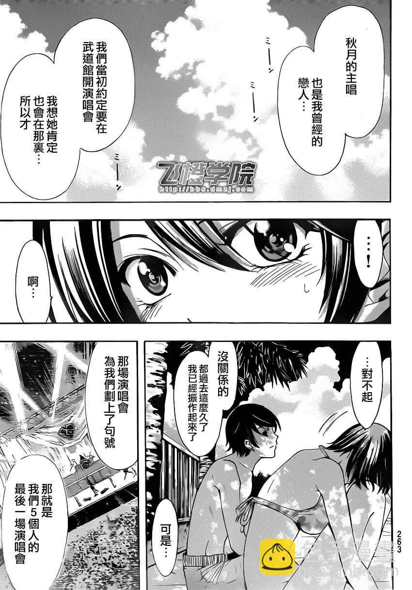 🍻風夏 第76话 第9页