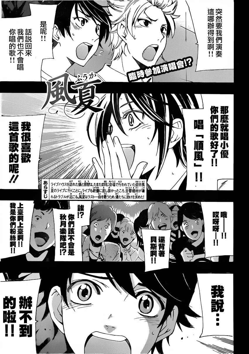 🍻風夏 第78话 第1页