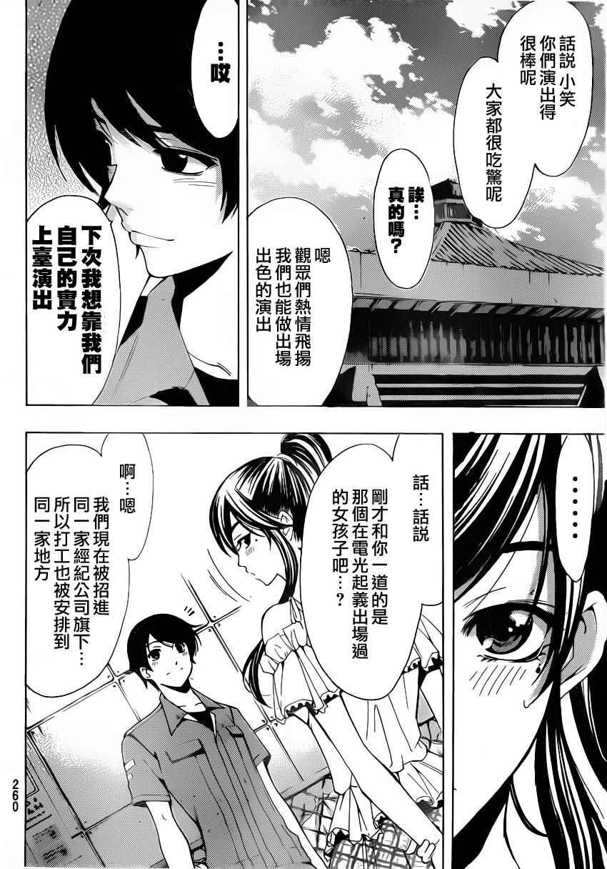 🍻風夏 第78话 第10页