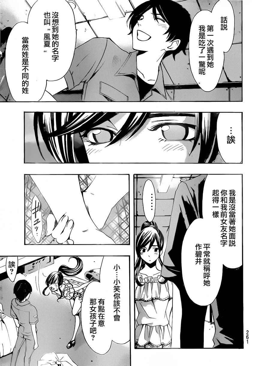 🍻風夏 第78话 第11页