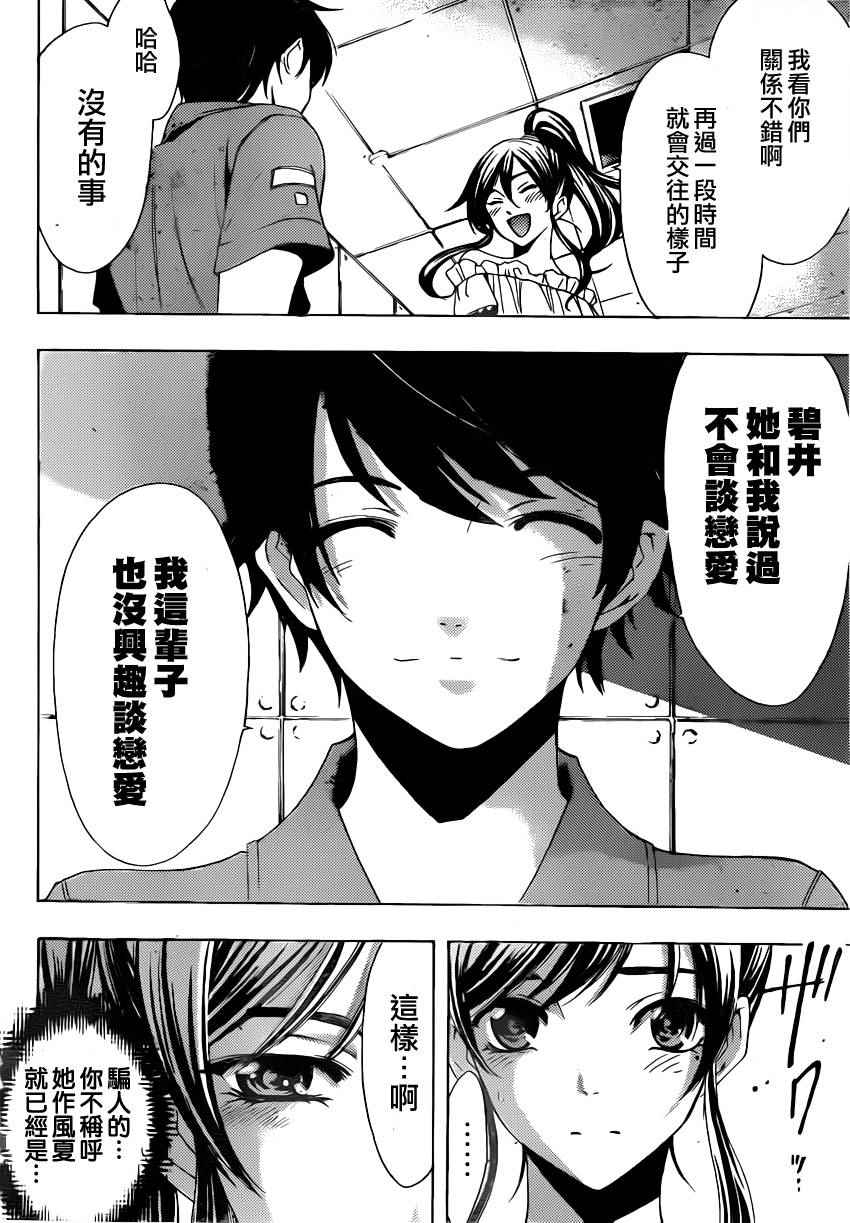 🍻風夏 第78话 第12页